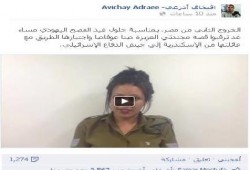 في عهد الانقلاب .. الصهاينة يروجون للمصريين الانضمام لجيشهم اللقيط (فيديو)