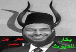 مواقع التواصل تسخر من الخائن بكار وتصفه بالديوث صاحب كتاب تمام الفلاح في فقه النكاح