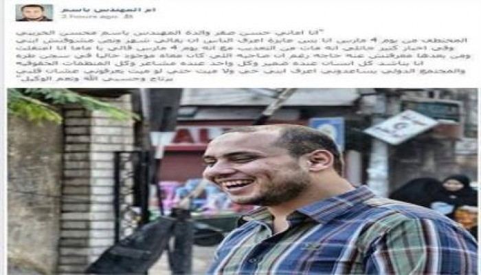 والدة المختطف باسم محسن "والذى ترددت أنباء عن مقتله" توجه إستغاثة لكل المنظمات الحقوقية