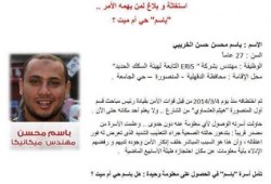 "باسم حي أم ميت".. استغاثة والدة معتقل