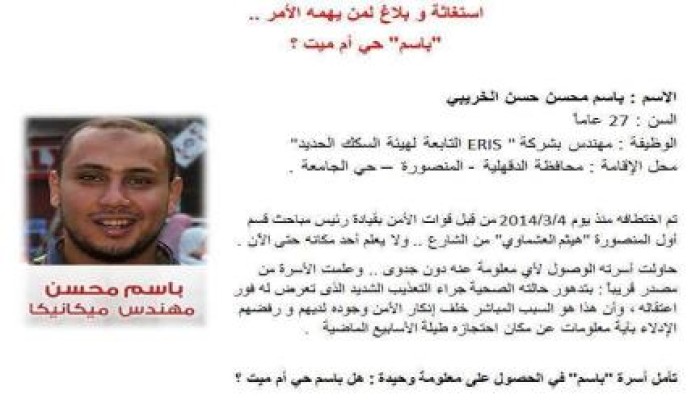 "باسم حي أم ميت".. استغاثة والدة معتقل
