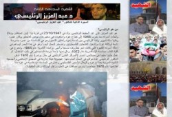 في ذكري استشهاد أسد فلسطين الدكتور عبد العزيز الرنتيسي