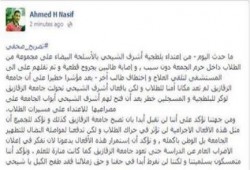 المتحدث باسم حركة طلاب ضد الانقلاب: جامعة الزقازيق تحولت إلى وكر للبلطجية