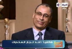 مهزلة .. تاجر مخدرات يتصل ببرنامج يستضيف عميد مكافحة مخدرات متحدثا بفخر عن تجارته (فيديو)
