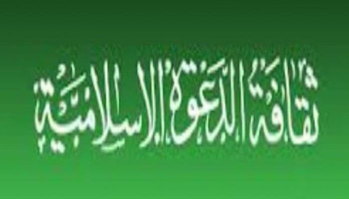 ومضة إيمانية عن العمل الجماعي في الدعوة الإسلامية