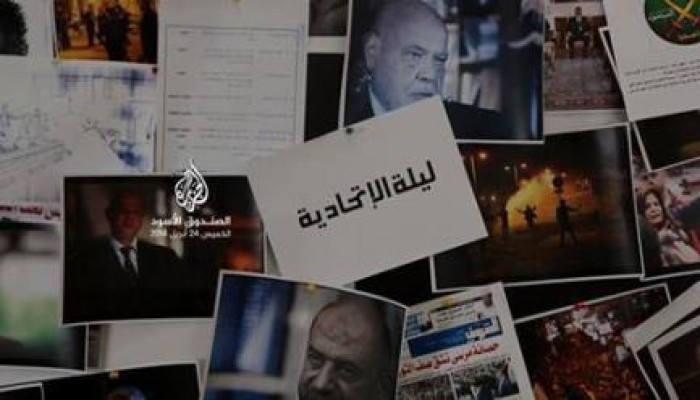 الخميس القادم .. الجزيرة تفتح الصندوق الأسود لليلة الاتحادية