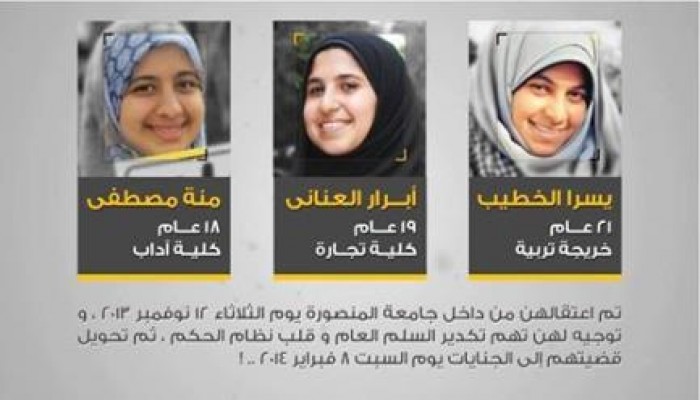 بيان منظمة العفو الدولية عن حرائر المنصورة الثلاث ومطالبات بالافراج عنهن