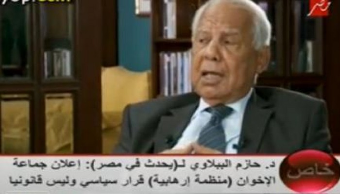 الببلاوي يعترف: اعتبار الإخوان «إرهابية» قرار سياسي وليس قانوني (فيديو)