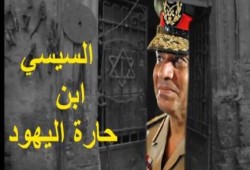 بالفيديو..  أسرار نشأة السيسي داخل حارة اليهود بالقاهرة والتحاقه بالجيش