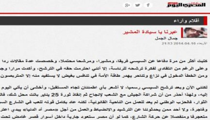 كاتب مؤيد للانقلاب: السيسي يصنع مستقبله على حساب مستقبل مصر
