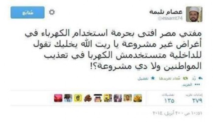 "تليمة" للمفتي "علام" ساخرا: "هل استخدام الكهرباء في تعذيب المواطنين من الاغراض المشروعة"