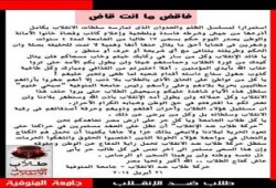 "طلاب ضد الانقلاب" بالمنوفية ينددون بالحكم على زملائهم