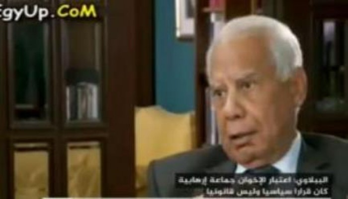 الببلاوي: اعتبار الإخوان  "إرهابية"  كان قرارا سياسيا