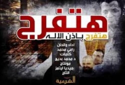 بالفيديو رائعة المنشد رامى محمد - هتفرج باذن الإله - اهداء لكل المعتقلين السياسيين