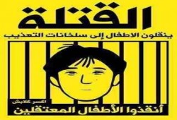 ميليشيات الانقلاب تقتل طفلاً جلدا وصعقا بالكهرباء في "6 أكتوبر"