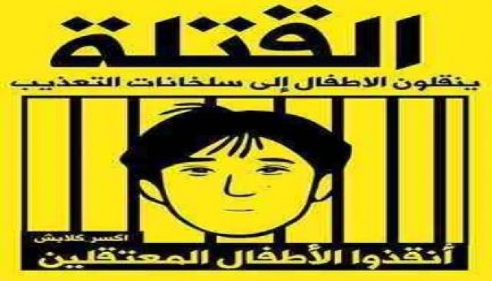 ميليشيات الانقلاب تقتل طفلاً جلدا وصعقا بالكهرباء في "6 أكتوبر"