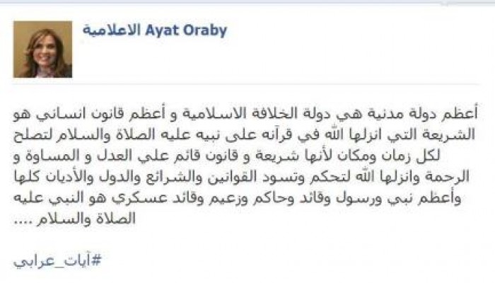 الإعلامية آيات عرابي: الخلافة الإسلامية أعظم دولة مدنية