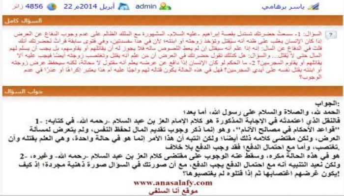 برهامي الخائن يفتي بخزلان الزوج زوجته حال تعرضها للاغتصاب، إذا تيقن أن دفاعه عنها سيقتله !