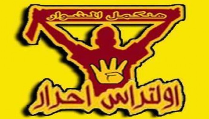 بيان من أولتراس أحرار بقرية الميمون في بني سويف