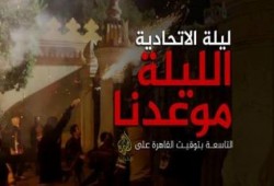 الجزيرة تبث فيلم (ليلة الاتحادية) كيف تحول القتلة الى شهود والضحايا متهمين