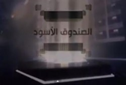 بالفيديو .. الفيلم  الاستقصائى الاقوى "الصندوق الاسود" يكشف كواليس ما حدث امام الاتحادية