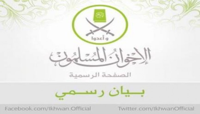 بيان لجماعة ‏الإخوان  المسلمين حول افتراءات الحملة الإعلامية الظالمة في مصر