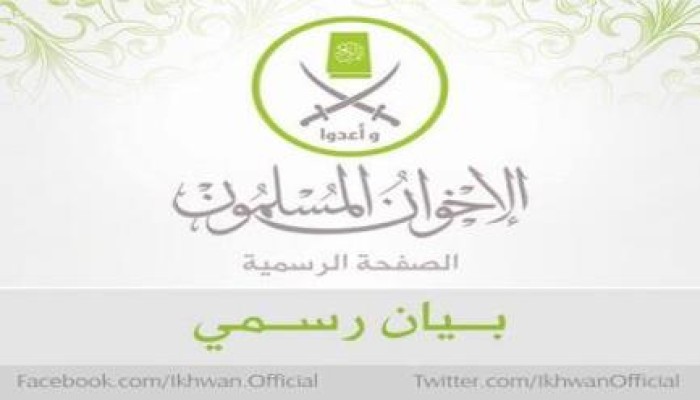 بيان لجماعة ‏الإخوان  المسلمين حول افتراءات الحملة الإعلامية الظالمة في مصر
