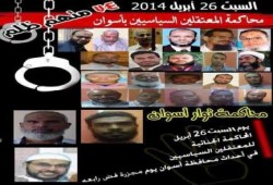 بالأسماء ..اليوم أولى جلسات محاكمة ثوار أسوان