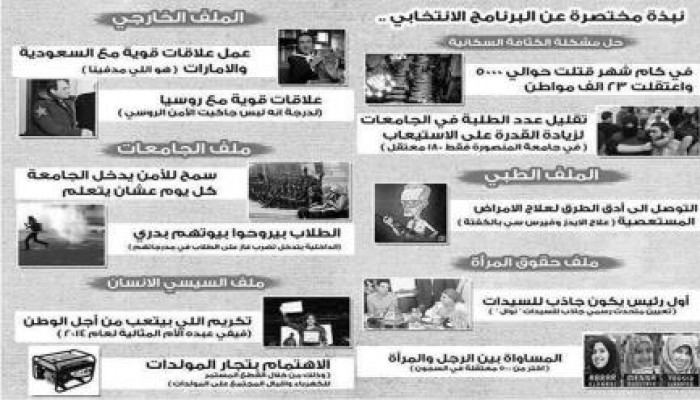 حصريا البرنامج الانتخابي للع.......... سارق مصر