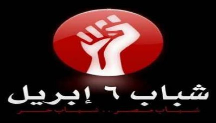 "الأمور المستعجلة" تقضى بحظر أنشطة "6 إبريل" والتحفظ على مقراتها