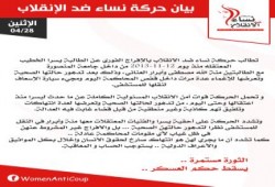 بيان حركة نساء ضد الإنقلاب بشأن تدهور حالة "يسرا الخطيب"