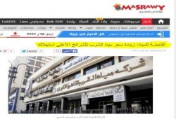 حكومة الانقلاب تقرر زيادة سعر مياه الشرب