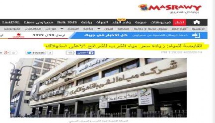 حكومة الانقلاب تقرر زيادة سعر مياه الشرب