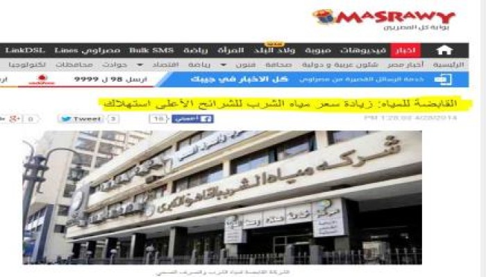 حكومة الانقلاب تقرر زيادة سعر مياه الشرب
