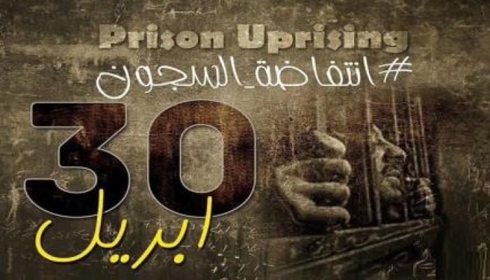 (البيان الثالث) للمعتقلين في سجون الإنقلاب بشأن انتفاضة السجون يوم 30 إبريل