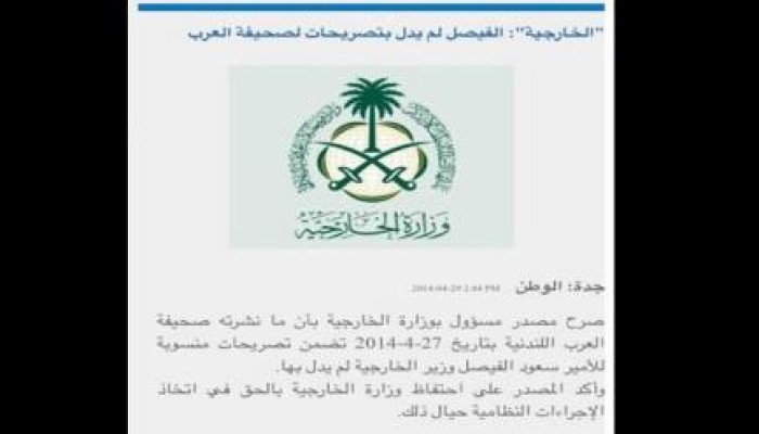 وزارة الخارجية السعودية تنفي تصريحات منسوبة للفيصل عن تقديم قطر تنازلات من أجل المصالحة