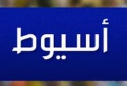 أسيوط.. الشرطة ترفض نقل أحد المعتقلين إلى المستشفى وتحالف دعم الشرعية يرد بالتظاهر