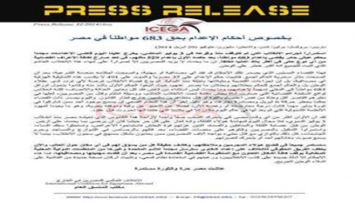 بيان الائتلاف العالمي للمصريين في الخارج أمس، بخصوص أحكام الإعدام