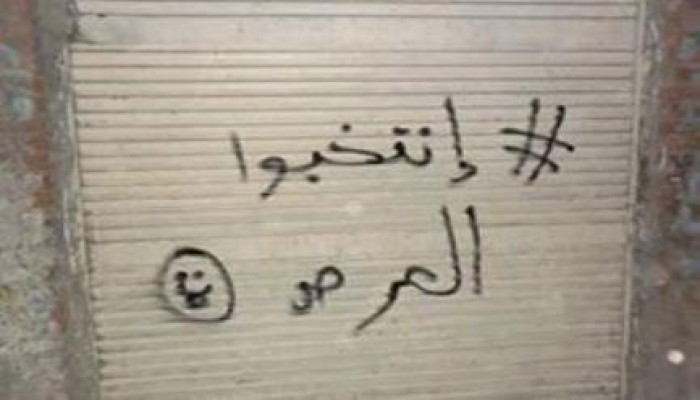 جرافيتى بالإسماعيلية للمطالبة بالإفراج عن الأحداث وسخرية من السيسى