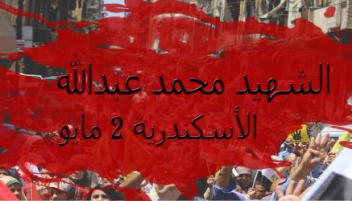 الإسكندرية تودع شهيدان بالمسيرات وشهيد بسجن برج العرب في جمعة "جواز امريكا من مصر باطل"