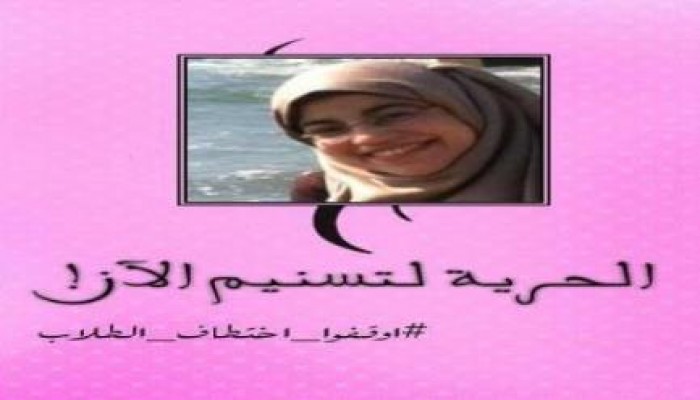 "نساء ضد الانقلاب": مستمرون في التصعيد حتى إطلاق سراح "تسنيم"