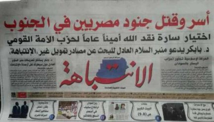 أحمد عطوان يكشف فضيحة الخونة السيسي وصبحي.. أسر وقتل ضباط وجنود مصريين في جنوب السودان