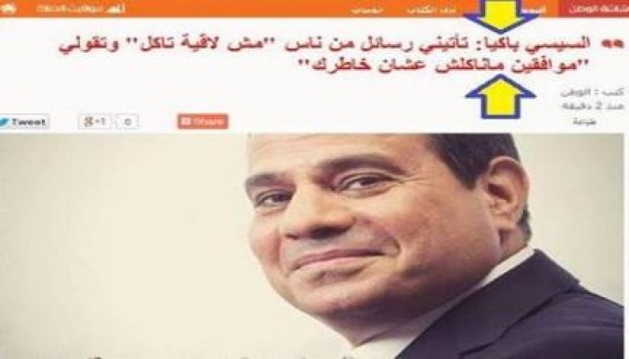 السيسي (الممثل العاطفي) يبكي على الفقراء الذين لا يجدون قوت يومهم.. وصابرين علشان خاطره!!