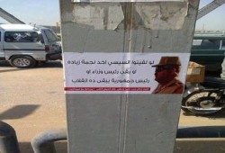 صورة وتعليق : "بقى انقلاب رسمى يا وصفي"