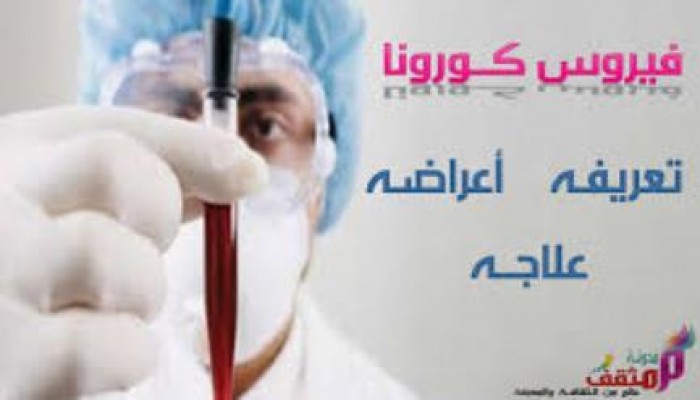 أول حالة وفاة بـ«كورونا» في مصر.. و«الصحة» تجدد تحذيرها من السفر للسعودية