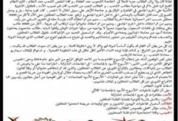 14 اتحاد وحركة طلابية يواصلون فعاليات "الأسبوع الأسود"