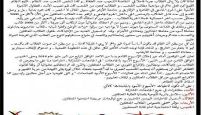14 اتحاد وحركة طلابية يواصلون فعاليات "الأسبوع الأسود"