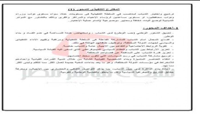بالمستندات .. الخائن يسرق برنامج الرئيس مرسي وينسبه لنفسه