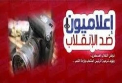 "إعلاميون ضد الانقلاب"تطالب المصريين مقاطعة مسرحية "الانتخابات الرئاسية"