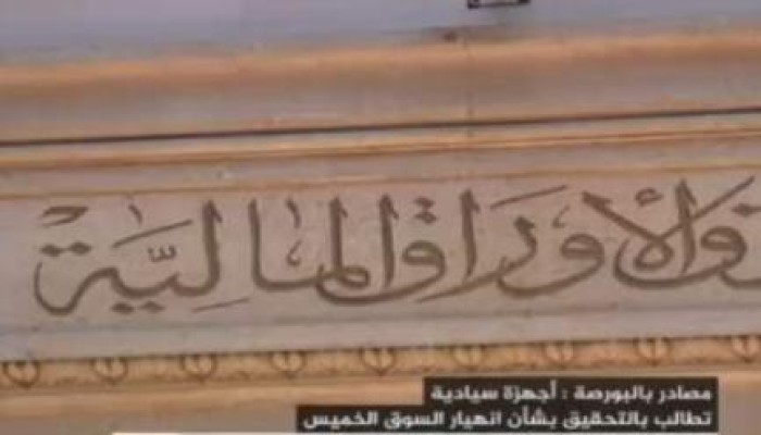 ملياري جنيه خسائر البورصة في نهاية تعاملات اليوم